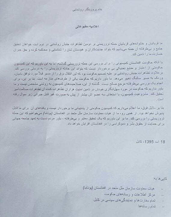 خانواده‌های شهدای جنبش روشنایی: حمله بر تظاهرات جنبش روشنایی را سازمان ملل بررسی کند