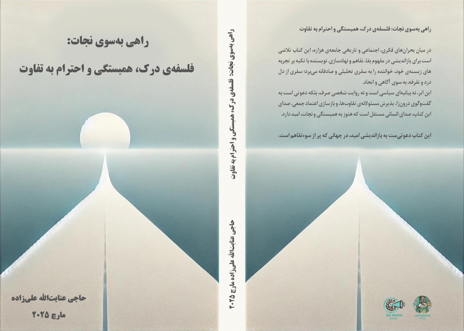 اطلاعیه مجله اورال