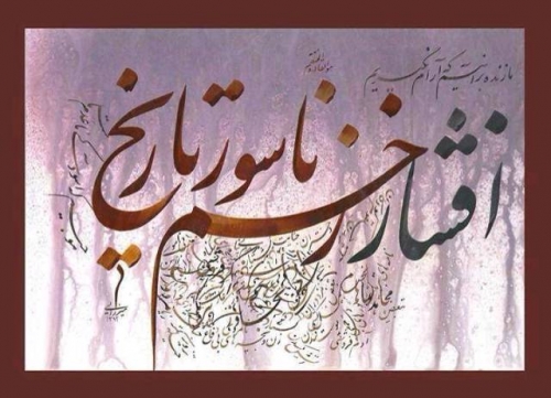 افشار؛ افشاگر خیانتی بزرگ و فاجعه ای خونین