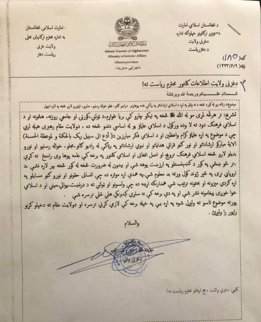 والی طالبان در غزنی: شیوه زندگی غربی برای زنان قابل پذیرش نیست ـ مجلهی اورال والی طالبان در غزنی: شیوه زندگی غربی برای زنان قابل پذیرش نیست ـ مجلهی اورال