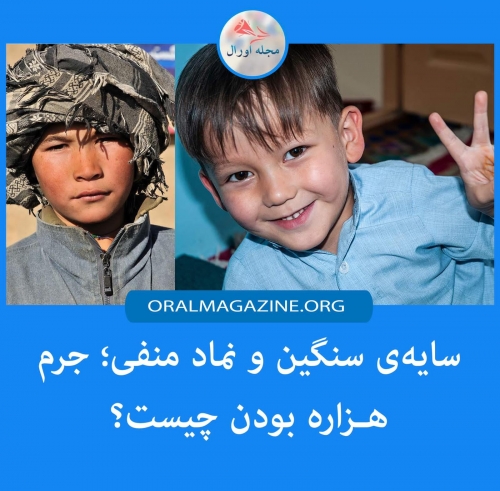 سایهی سنگین و نماد منفی؛ جرم هزاره بودن چیست؟ سایهی سنگین و نماد منفی؛ جرم هزاره بودن چیست؟