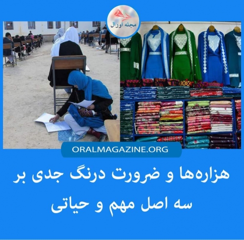 هزاره‌ها و ضرورت درنگ جدی بر سه اصل مهم و حیاتی