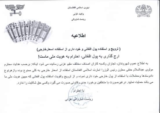 ممنوعیت استفاده از ارزهای خارجی در معاملات تجاری در غزنی ـ مجلهی اورال ممنوعیت استفاده از ارزهای خارجی در معاملات تجاری در غزنی ـ مجلهی اورال