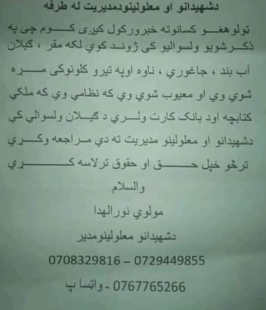 اداره شهدا و معلولین غزنی: مشخصات ارایه کنید تا از امتیازات بهره‌مند شوید؛ مردم: اعتماد نمی‌توانیم