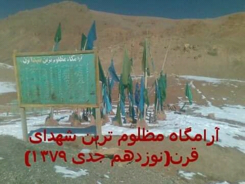 ۱۹ جدی، یادآور تراژدی هولناک قتلعام یکهولنگ؛ طالبان: از نام بردن عاملان آن خودداری کنید ۱۹ جدی، یادآور تراژدی هولناک قتلعام یکهولنگ؛ طالبان: از نام بردن عاملان آن خودداری کنید