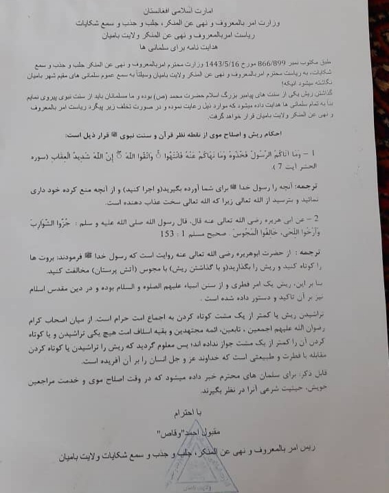حکومت محلی طالبان در بامیان: از  تراشیدن ریش خودداری کنید ـ مجله‌ی اورال