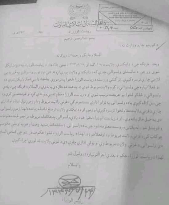 طالبان برای بار دوم ولسوالی مالستان را به واحد اداری غزنی ملحق کرد ـ مجلهی اورال طالبان برای بار دوم ولسوالی مالستان را به واحد اداری غزنی ملحق کرد ـ مجلهی اورال