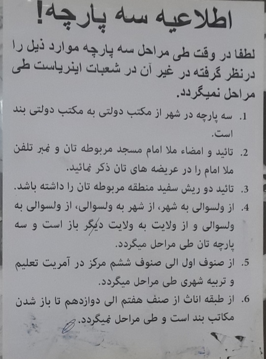 رهنمود جدید تبدیلی دانشآموزان مکاتب در غزنی ـ مجلهی اورال رهنمود جدید تبدیلی دانشآموزان مکاتب در غزنی ـ مجلهی اورال
