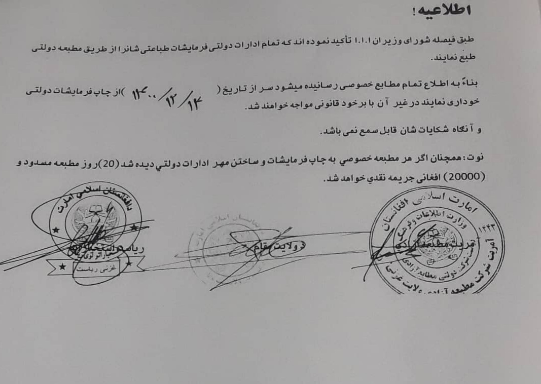 وضع محدودیت بر مطبعههای خصوصی از سوی طالبان در غزنی ـ مجلهی اورال وضع محدودیت بر مطبعههای خصوصی از سوی طالبان در غزنی ـ مجلهی اورال