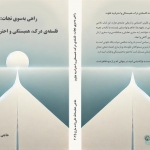 اطلاعیه مجله اورال اطلاعیه مجله اورال