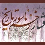 افشار؛ افشاگر خیانتی بزرگ و فاجعه ای خونین