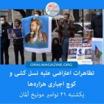 تظاهرات اعتراضی علیه نسل‌کُشی و کوچ اجباری هزاره‌ها