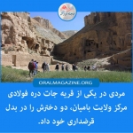 مردی مجبور به دادن دختران خود در بدل قرضداریاش شد مردی مجبور به دادن دختران خود در بدل قرضداریاش شد