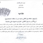 ممنوعیت استفاده از ارزهای خارجی در معاملات تجاری در غزنی ـ مجلهی اورال ممنوعیت استفاده از ارزهای خارجی در معاملات تجاری در غزنی ـ مجلهی اورال