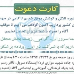 کارت دعوت