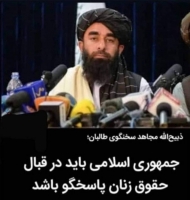 ذبیح‌الله مجاهد: جمهوری اسلامی باید در مقابل حقوق زنان پاسخگو باشد.(؟)