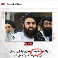 روزنامه هشت صبح؛ عقب‌نشینی از موازین روزنامه‌نگاری آزاد یا معامله با گروه حاکم ـ مجله‌ی اورال