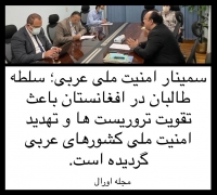 سمینار؛ کارگاه اندیشه سیاسی در مورد منابع تهدیدات