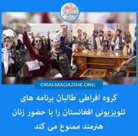 طالبان برنامه‌های تلویزیونی افغانستان را با حضور زنان هنرمند ممنوع می‌کند