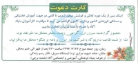 کارت دعوت